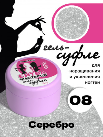BSG   Гель-желе для моделирования густой   13г (банка)   СУФЛЕ   #08 оптом