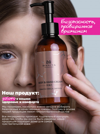 MANITA   Body&amp;Hand Cream TOBACCO,VANILLA,SAFFRON   150мл   Крем для рук и тела оптом