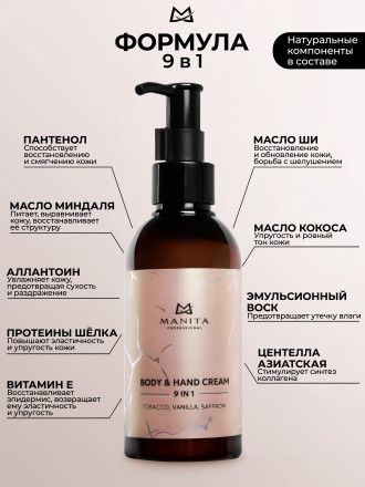 MANITA   Body&amp;Hand Cream TOBACCO,VANILLA,SAFFRON   150мл   Крем для рук и тела оптом