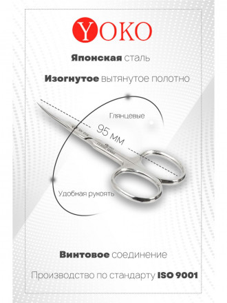 YOKO   Ножницы маникюрные для кутикулы  SN 016 оптом