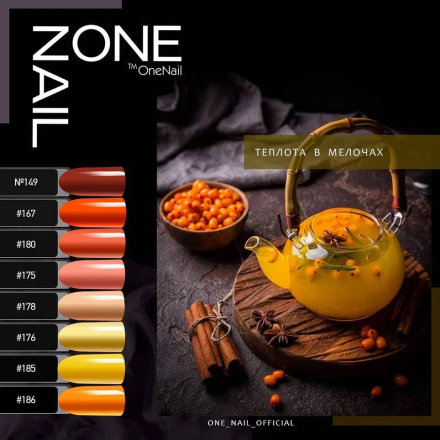 ONE NAIL   Гель-лак  Classic mini   #149   8мл   (СНЯТО) оптом