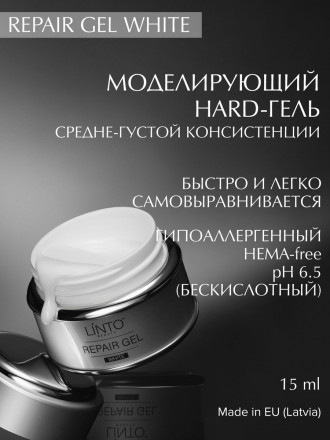 LINTO   Гель для моделирования   Repair Gel   WHITE   15мл оптом