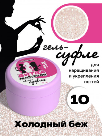 BSG   Гель-желе для моделирования густой   13г (банка)   СУФЛЕ   #10 оптом