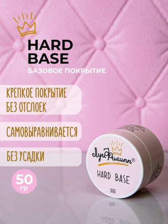 ЛУИ ФИЛИПП   База  Base HARD   (шайба)  50г   Limited оптом