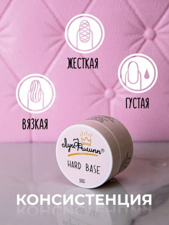 ЛУИ ФИЛИПП   База  Base HARD   (шайба)  50г   Limited оптом