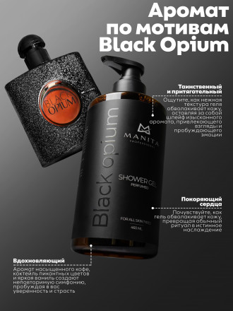 MANITA   Gel BLACK OPIUM   460мл   Гель для душа парфюмированный оптом