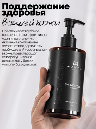 MANITA   Gel BLACK OPIUM   460мл   Гель для душа парфюмированный оптом