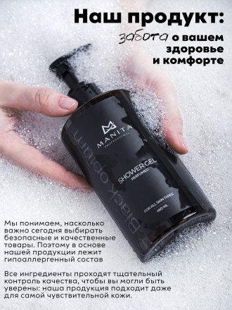 MANITA   Gel BLACK OPIUM   460мл   Гель для душа парфюмированный оптом