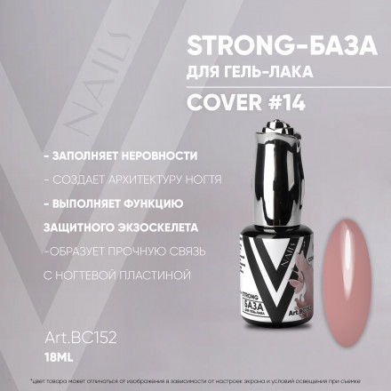 VOGUE NAILS   Камуфлирующая база Strong base  18мл  COVER   #14 оптом