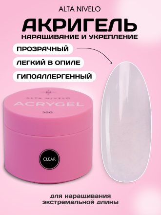 ALTA NIVELO   Акригель   30г (банка)   CLEAR оптом