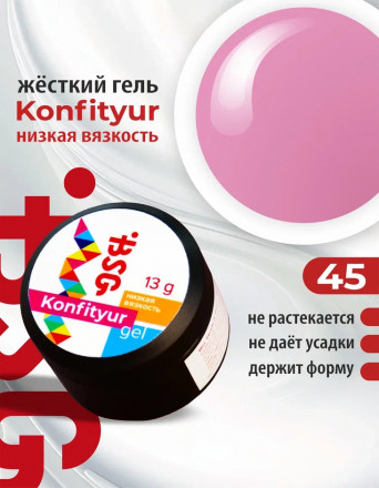 BSG   Гель для моделирования жидкий   13г (шайба)   НИЗКАЯ ВЯЗКОСТЬ   KONFITYUR   #45 оптом