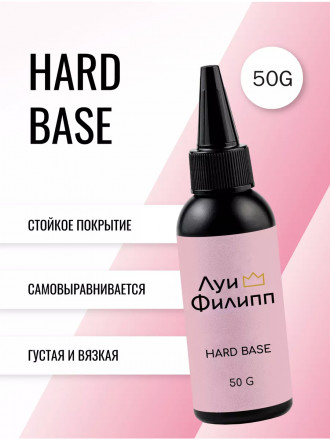 ЛУИ ФИЛИПП   База  Base HARD   (бутылка) 50г   Limited оптом