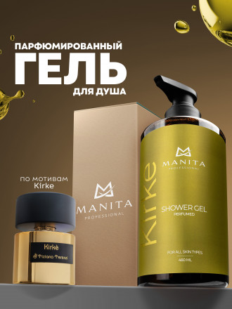MANITA   Gel KIRKE 540   460мл   Гель для душа парфюмированный оптом