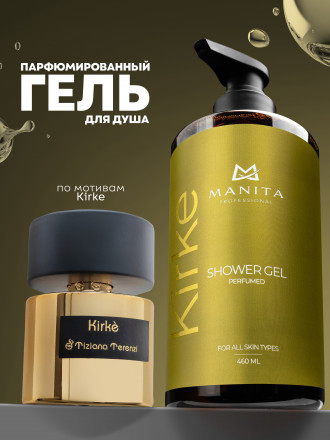 MANITA   Gel KIRKE 540   460мл   Гель для душа парфюмированный оптом