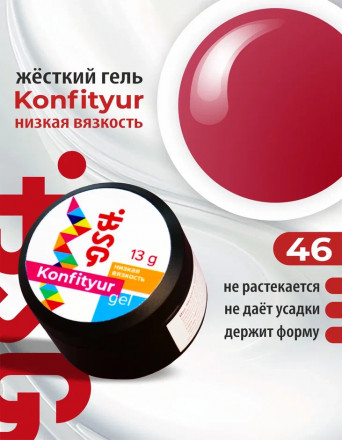 BSG   Гель для моделирования жидкий   13г (шайба)   НИЗКАЯ ВЯЗКОСТЬ   KONFITYUR   #46 оптом
