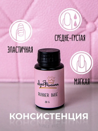 ЛУИ ФИЛИПП   База  Base RUBBER   (черн. бутылка) 30г оптом
