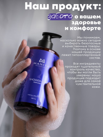 MANITA   Gel BLACKBERRY &amp; BAY   460мл   Гель для душа парфюмированный оптом