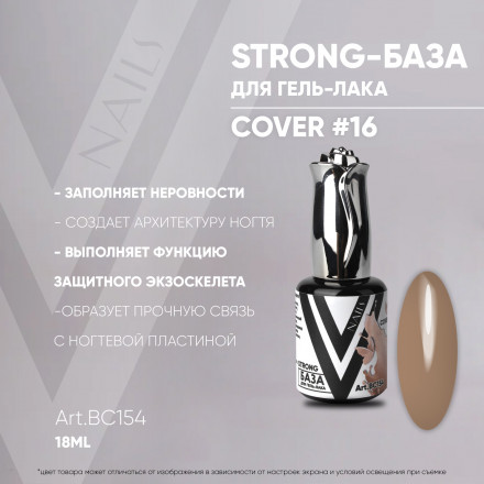 VOGUE NAILS   Камуфлирующая база Strong base  18мл  COVER   #16 оптом