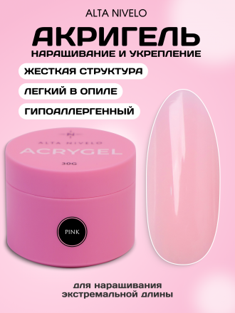 ALTA NIVELO   Акригель   30г (банка)   PINK оптом