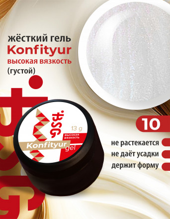 BSG   Гель для моделирования густой   ВЫСОКАЯ ВЯЗКОСТЬ   13г (шайба)   KONFITYUR   #10 оптом