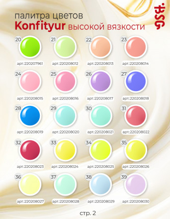 BSG   Гель для моделирования густой   ВЫСОКАЯ ВЯЗКОСТЬ   13г (шайба)   KONFITYUR   #10 оптом