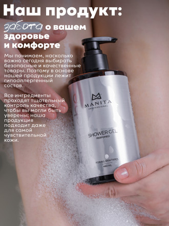MANITA   Gel BLANCHE   460мл   Гель для душа парфюмированный оптом