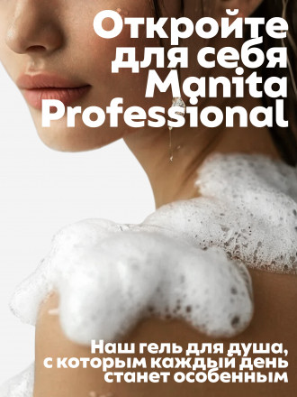 MANITA   Gel BLANCHE   460мл   Гель для душа парфюмированный оптом
