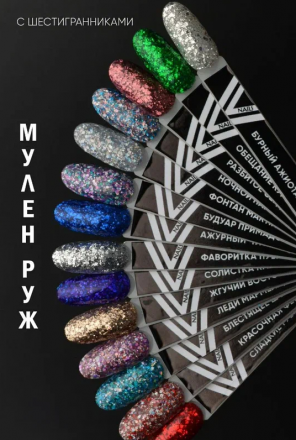 VOGUE NAILS   Гель-лак с блестками  5мл (банка)  ФОНТАН MARTINI оптом