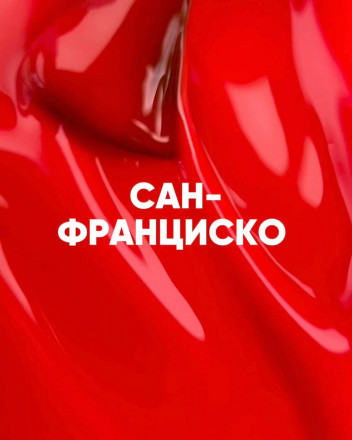 VOGUE NAILS   Гель-лак неоновый с УФ-фильтром  10мл  САН-ФРАНЦИСКО оптом