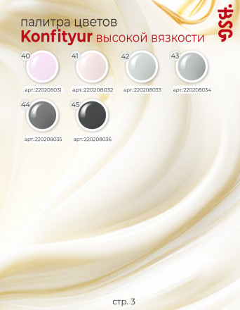 BSG   Гель для моделирования густой   ВЫСОКАЯ ВЯЗКОСТЬ   13г (шайба)   KONFITYUR   #11 оптом