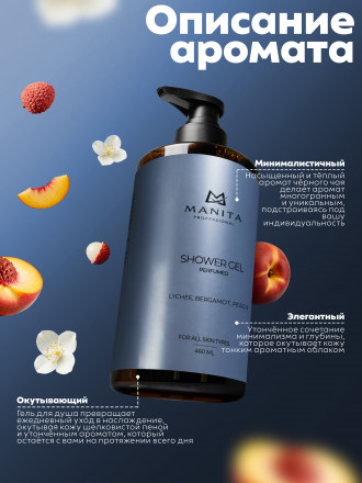 MANITA   Gel FLEUR NARCOTIQUE   460мл   Гель для душа парфюмированный оптом