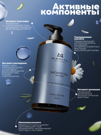 MANITA   Gel FLEUR NARCOTIQUE   460мл   Гель для душа парфюмированный оптом