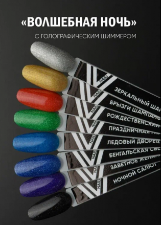 VOGUE NAILS   Гель-лак с блестками  10мл  БРЫЗГИ ШАМПАНСКОГО оптом