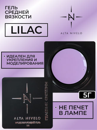 ALTA NIVELO   Гель для моделирования цветной   5г   Gel   LILAC оптом